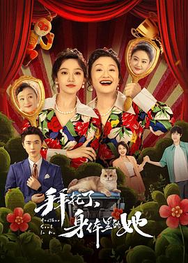 拜托了，身體里的她[電影解說]